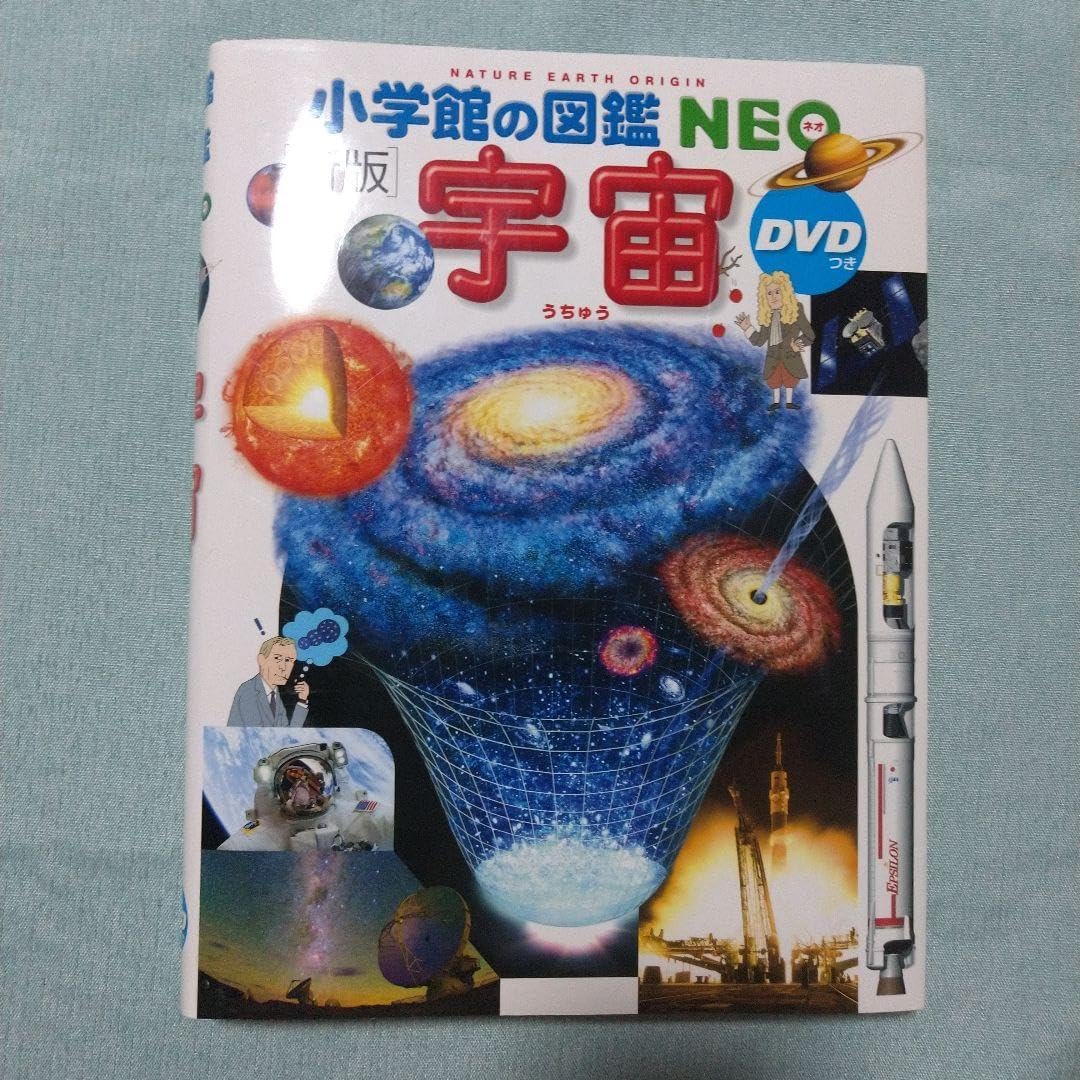 希少本 うちゅうの王 初版第一刷 小学館